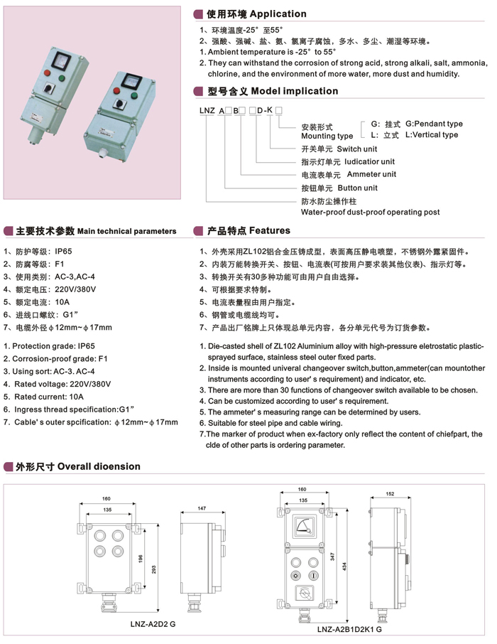 LNZ系列防水防尘操作柱