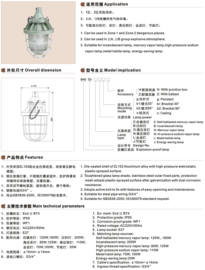 BAD52系列隔爆型防爆灯（ⅡB)