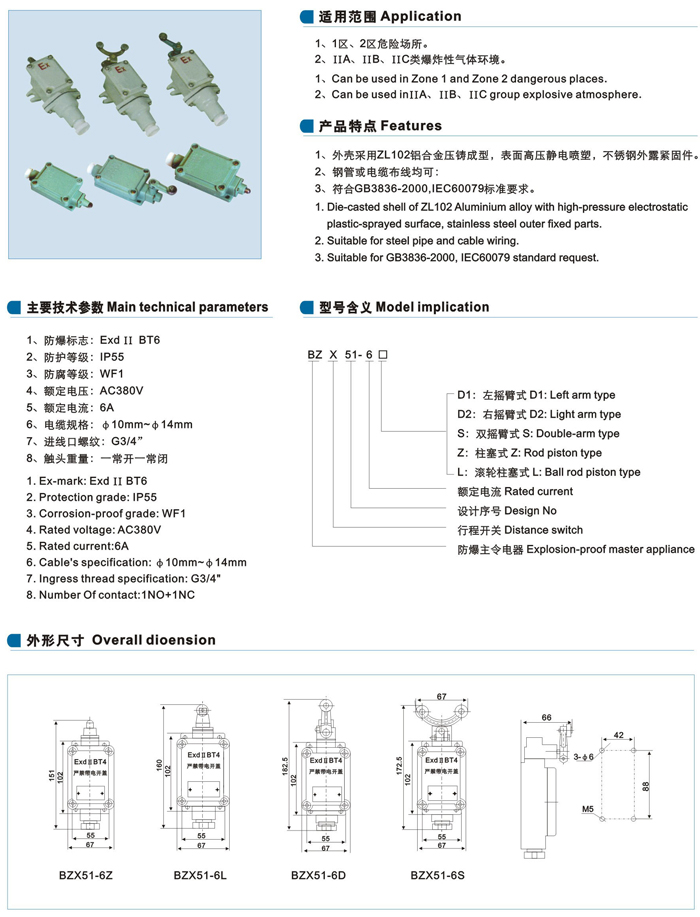 BZX51-6系列防爆行程开关（ⅡB、ⅡC)