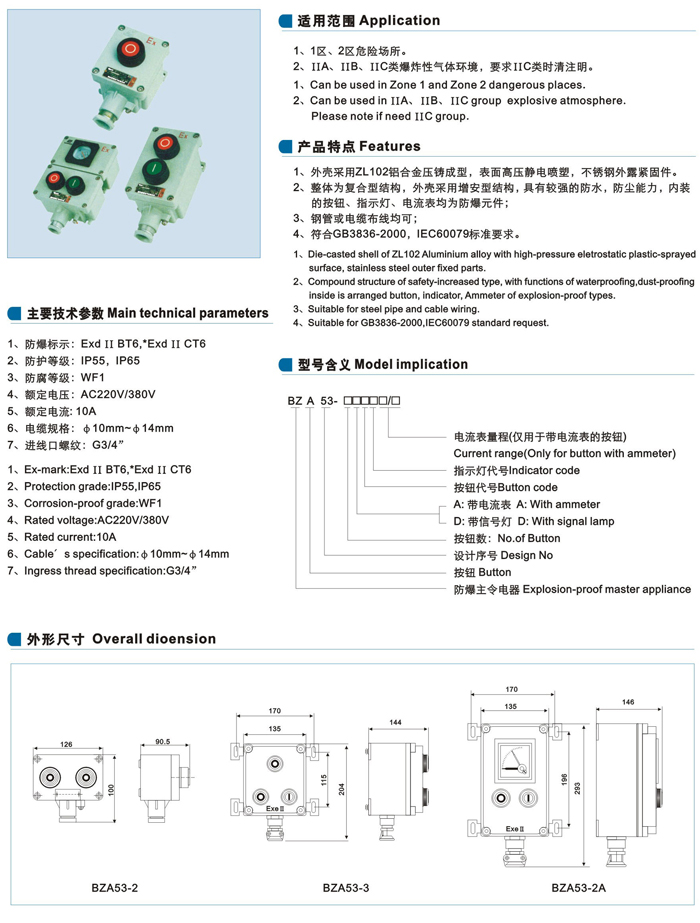 BZA53系列防爆控制按钮（ⅡB、ⅡC)