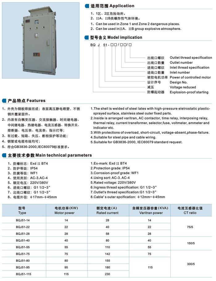 BQJ51系列防爆自耦减压电磁启动箱（ⅡB)