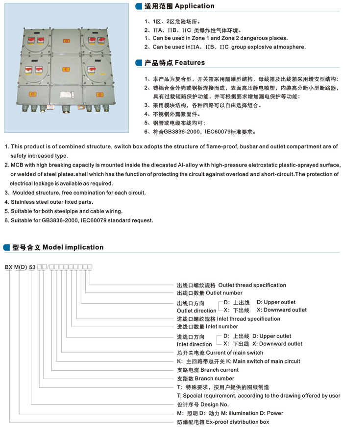 BXM(D)53系列防爆照明（动力）配电箱（ⅡC）